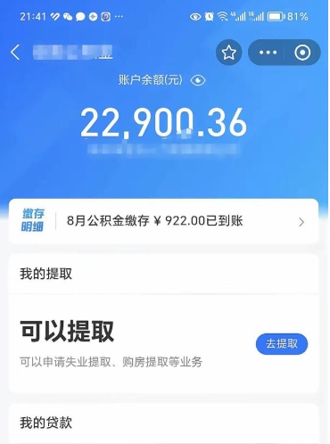 高平封存后如何取钞公积金（封存状态的公积金怎么取）